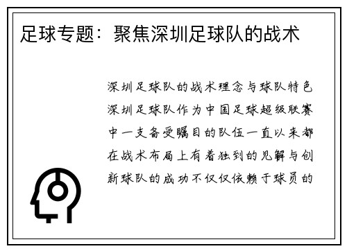 足球专题：聚焦深圳足球队的战术