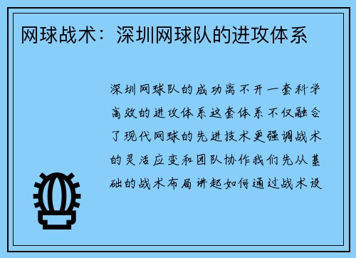 网球战术：深圳网球队的进攻体系