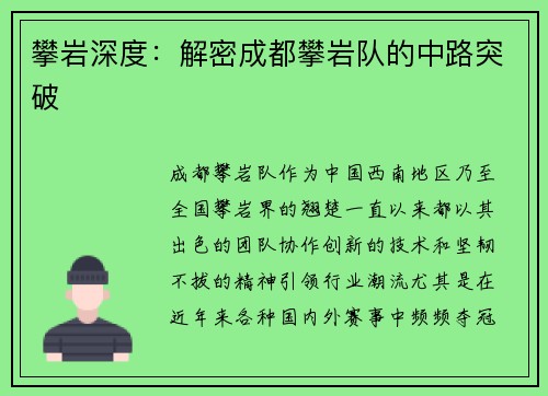 攀岩深度：解密成都攀岩队的中路突破