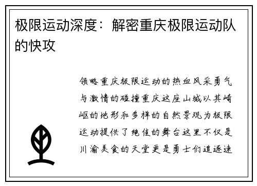 极限运动深度：解密重庆极限运动队的快攻