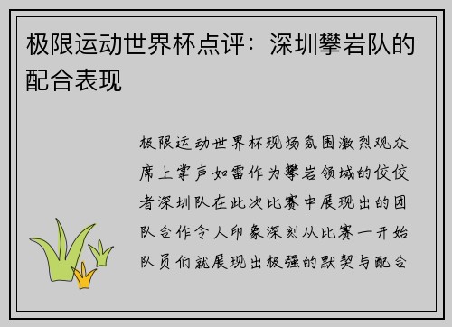 极限运动世界杯点评：深圳攀岩队的配合表现