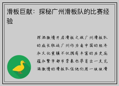 滑板巨献：探秘广州滑板队的比赛经验