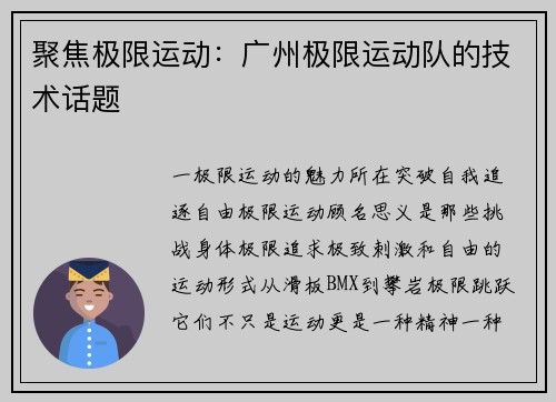 聚焦极限运动：广州极限运动队的技术话题