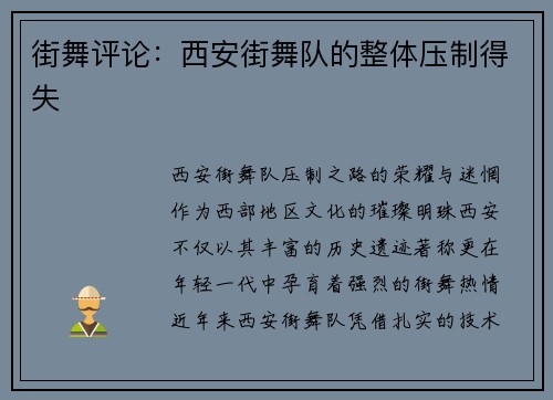 街舞评论：西安街舞队的整体压制得失