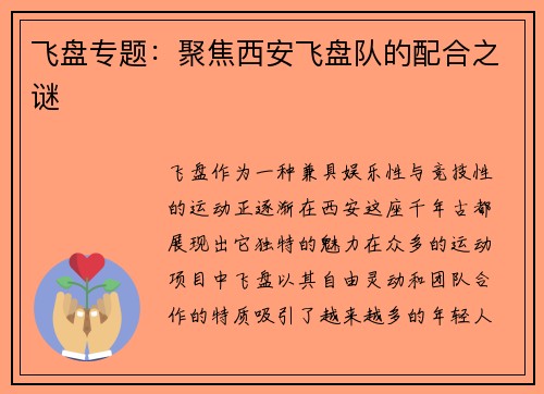 飞盘专题：聚焦西安飞盘队的配合之谜