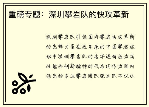 重磅专题：深圳攀岩队的快攻革新