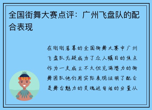 全国街舞大赛点评：广州飞盘队的配合表现