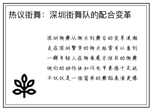 热议街舞：深圳街舞队的配合变革