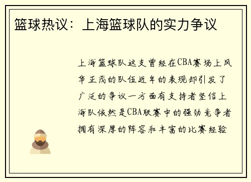 篮球热议：上海篮球队的实力争议