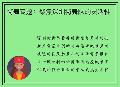 街舞专题：聚焦深圳街舞队的灵活性