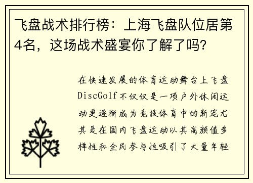 飞盘战术排行榜：上海飞盘队位居第4名，这场战术盛宴你了解了吗？