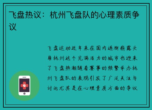 飞盘热议：杭州飞盘队的心理素质争议