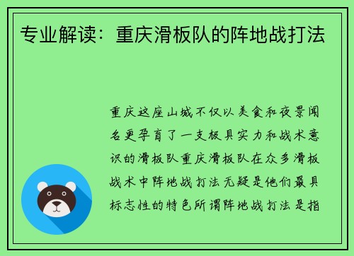 专业解读：重庆滑板队的阵地战打法