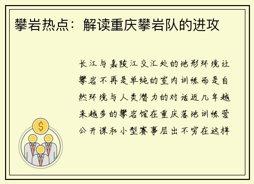 攀岩热点：解读重庆攀岩队的进攻
