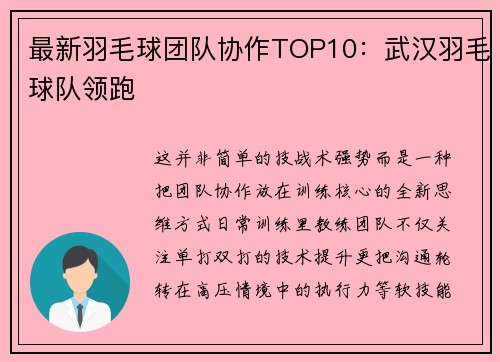 最新羽毛球团队协作TOP10：武汉羽毛球队领跑