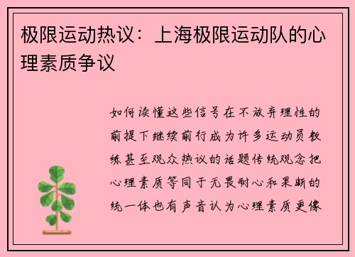 极限运动热议：上海极限运动队的心理素质争议