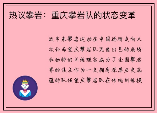 热议攀岩：重庆攀岩队的状态变革