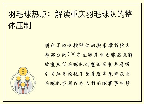 羽毛球热点：解读重庆羽毛球队的整体压制