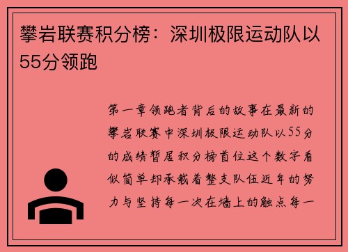 攀岩联赛积分榜：深圳极限运动队以55分领跑