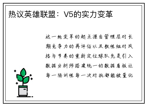 热议英雄联盟：V5的实力变革