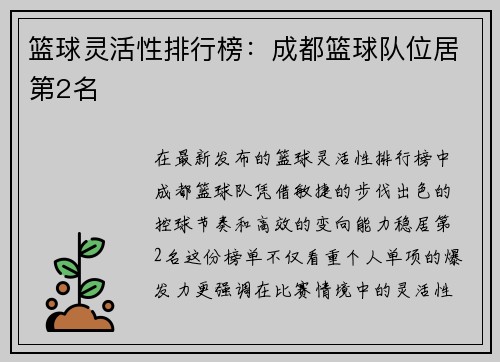 篮球灵活性排行榜：成都篮球队位居第2名