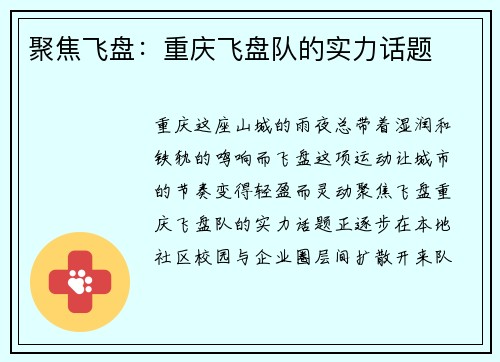 聚焦飞盘：重庆飞盘队的实力话题
