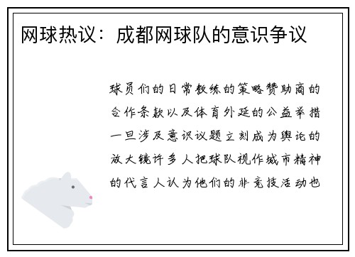 网球热议：成都网球队的意识争议