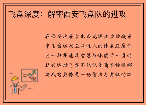 飞盘深度：解密西安飞盘队的进攻
